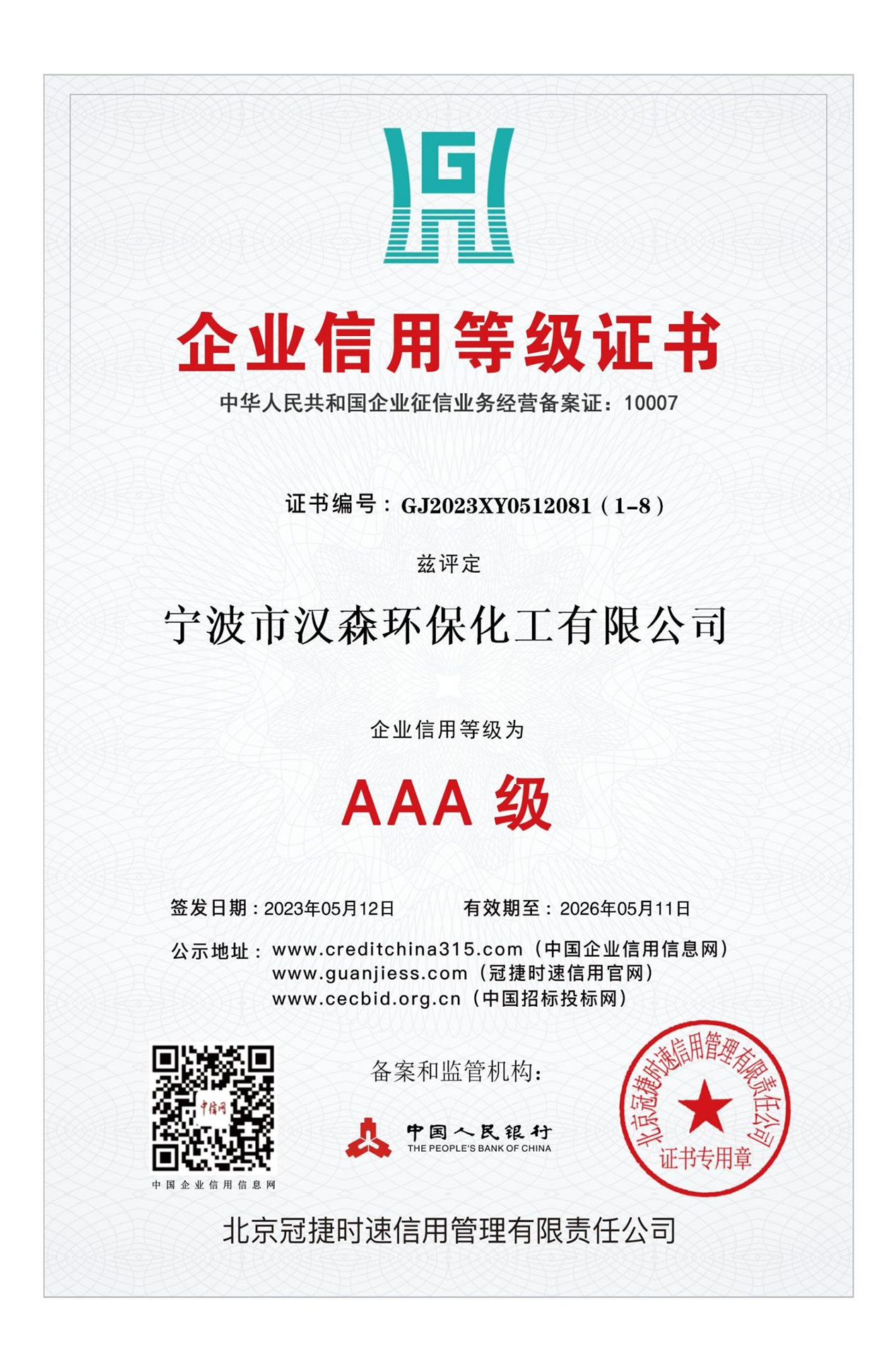 寧波市漢森環(huán)?；び邢薰? />
									
								</a>
							</div>
							
							<div   id=